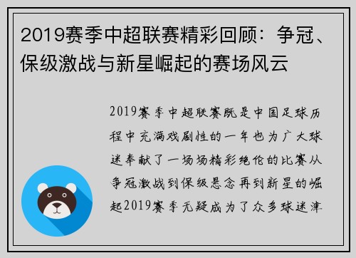 2019赛季中超联赛精彩回顾：争冠、保级激战与新星崛起的赛场风云