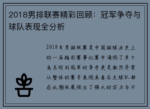 2018男排联赛精彩回顾：冠军争夺与球队表现全分析
