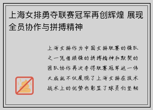 上海女排勇夺联赛冠军再创辉煌 展现全员协作与拼搏精神