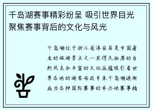 千岛湖赛事精彩纷呈 吸引世界目光 聚焦赛事背后的文化与风光
