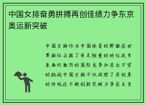 中国女排奋勇拼搏再创佳绩力争东京奥运新突破