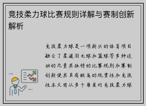 竞技柔力球比赛规则详解与赛制创新解析