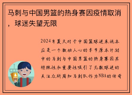 马刺与中国男篮的热身赛因疫情取消，球迷失望无限