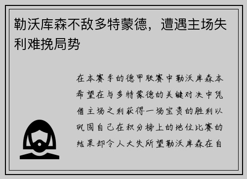 勒沃库森不敌多特蒙德，遭遇主场失利难挽局势