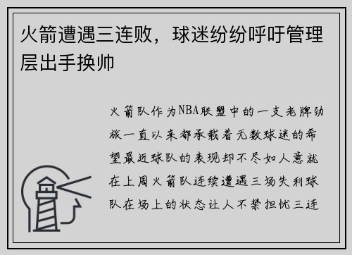 火箭遭遇三连败，球迷纷纷呼吁管理层出手换帅