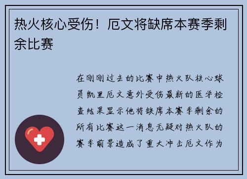 热火核心受伤！厄文将缺席本赛季剩余比赛