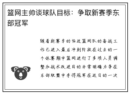 篮网主帅谈球队目标：争取新赛季东部冠军